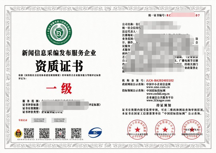 2024年互聯(lián)網(wǎng)新聞信息服務(wù)企業(yè)資質(zhì)證書一級的申辦與價(jià)值分析
