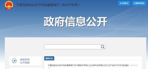 寧夏回族自治區(qū)市場(chǎng)監(jiān)督管理廳關(guān)于撤銷(xiāo)平羅縣仁達(dá)生物科技工業(yè)產(chǎn)品生產(chǎn)許可證的通告