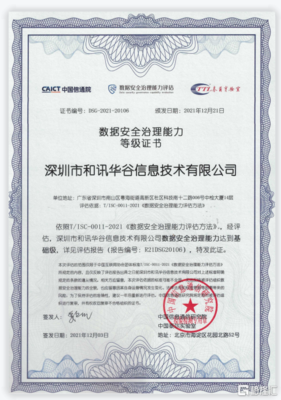 砥礪前行，極光(JG.US)榮獲中國(guó)信通院數(shù)據(jù)安全治理能力(DSG)評(píng)估認(rèn)證